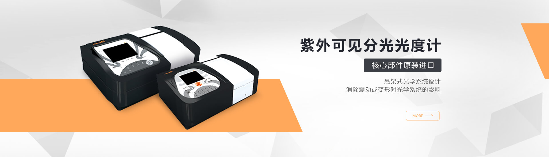 青岛U体育页面在线登录主营分光光度计,原子吸收等设备销售.